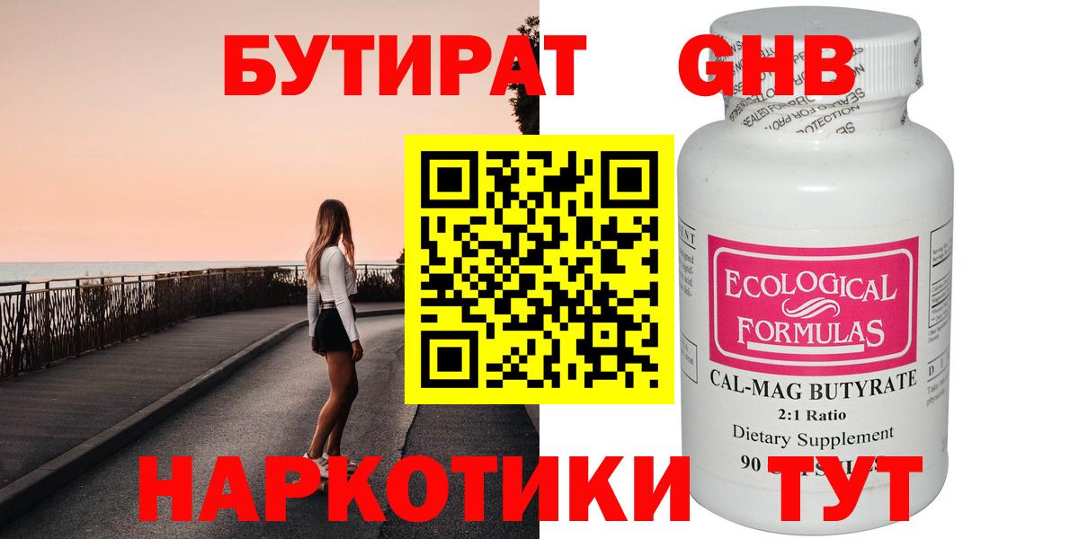 БУТИРАТ  Вход с VPN  Глазов  БУТИРАТ жидкий экстази 