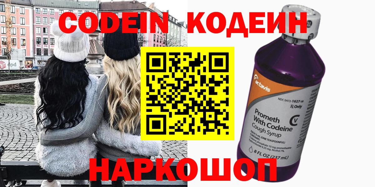 Кодеин Purple Drank Глазов