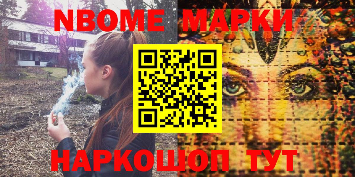 Наркотические марки 1,8мг  Вход с VPN  Глазов 